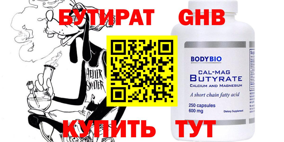 Сочи  Бутират 1.4BDO  Бутират  Вход с VPN 