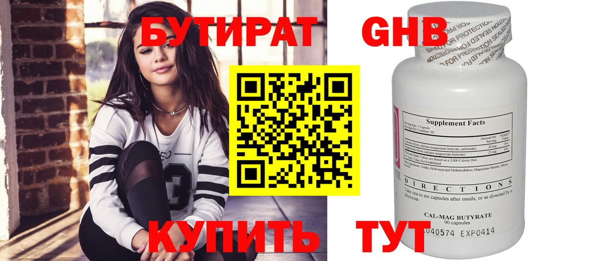 Бутират 99% Сочи