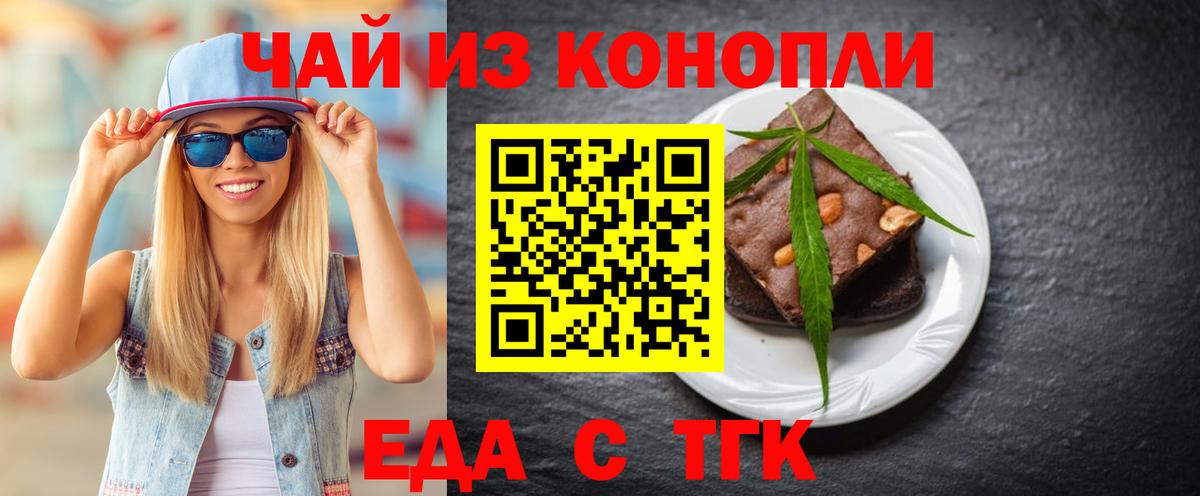 Печенье с ТГК конопля  Вход с VPN  Сочи 