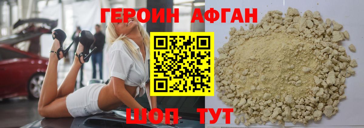 Сочи  Героин белый  ГЕРОИН  Вход с VPN 