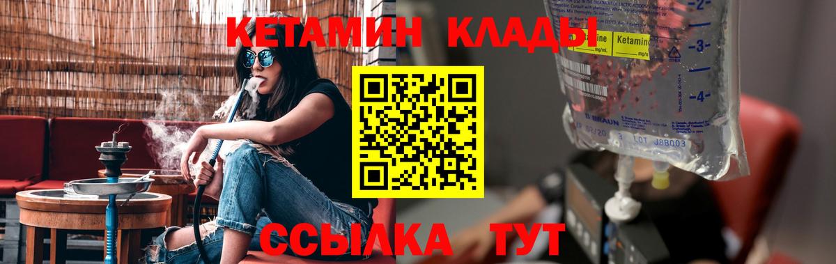 Кетамин VHQ  мориарти какой сайт  Кетамин ketamine  Сочи  Вход с VPN  blacksprut маркетплейс 