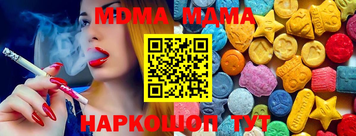 Сочи  MDMA молли  МДМА  Вход с VPN 