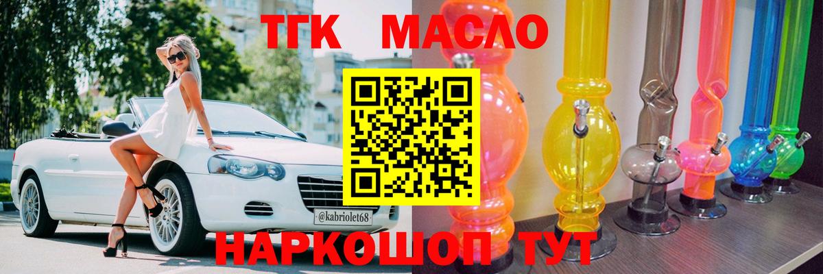 ТГК гашишное масло Сочи